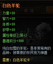 神曲坐骑白色羊驼