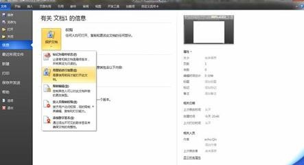 如何限制word2010中的文档编辑