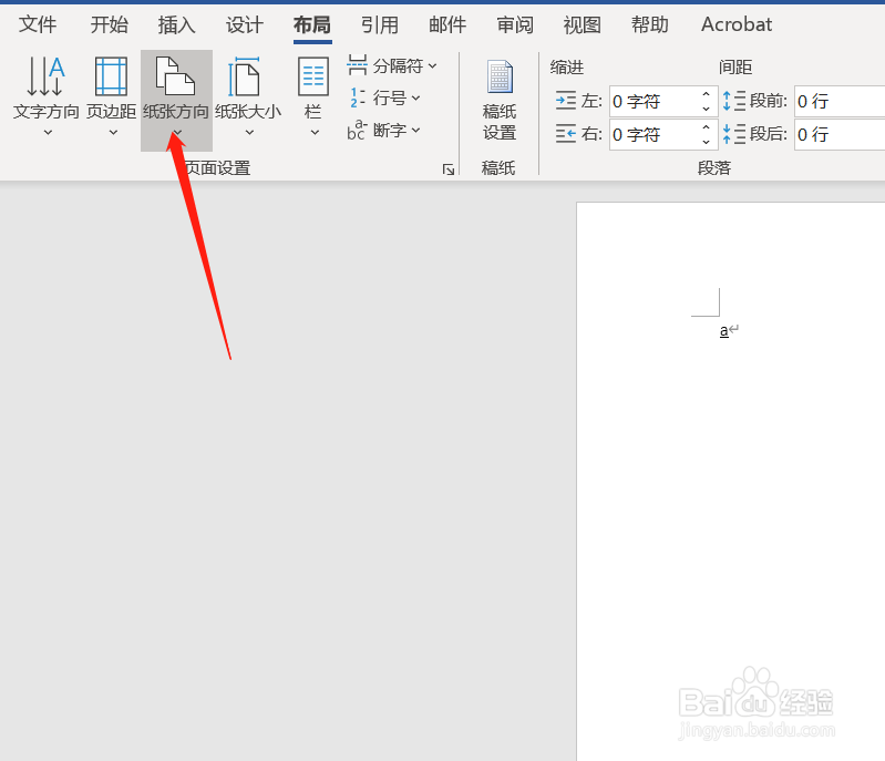word怎么设置横向排版