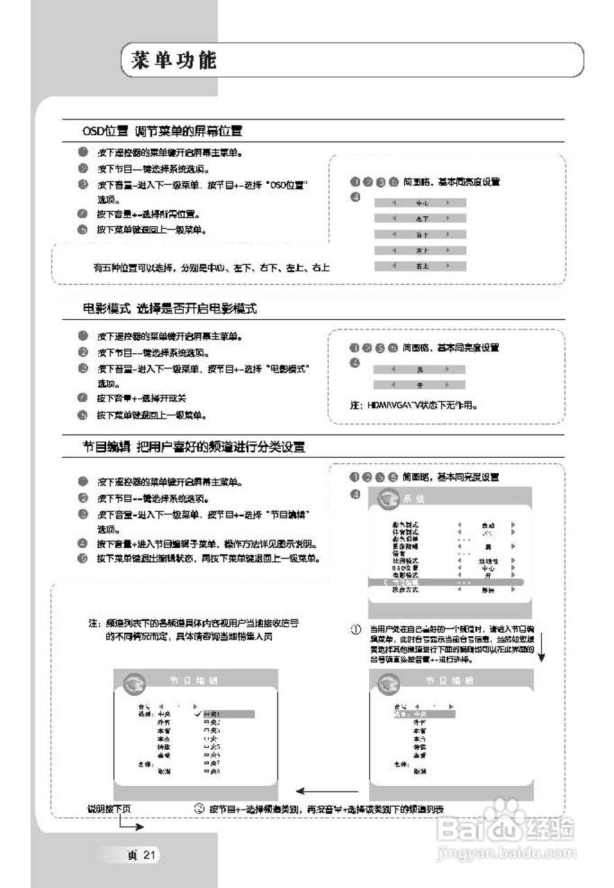 TCL王牌L37M61B液晶彩电使用说明书:[3]