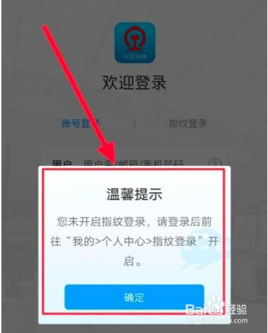 12306app登录不上解决的操作