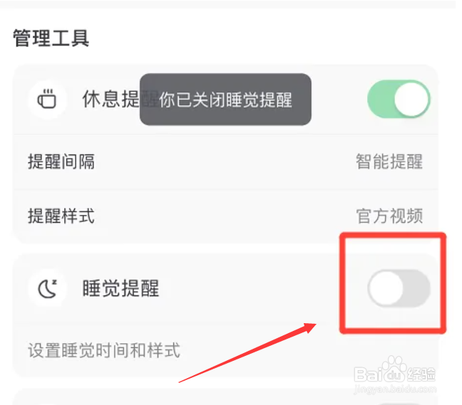 华为手机抖音怎么取消睡觉提醒功能