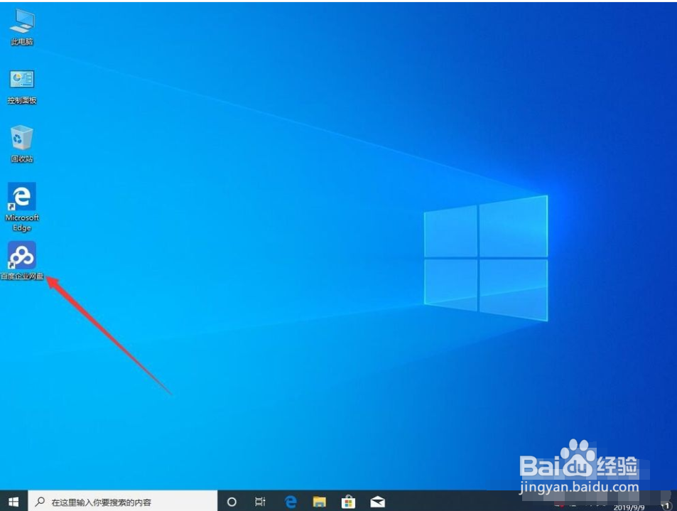 win10系统如何修改百度网盘默认下载路径