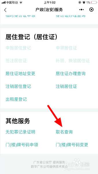 抖音重名查询是什么软件 抖音重名查询系统