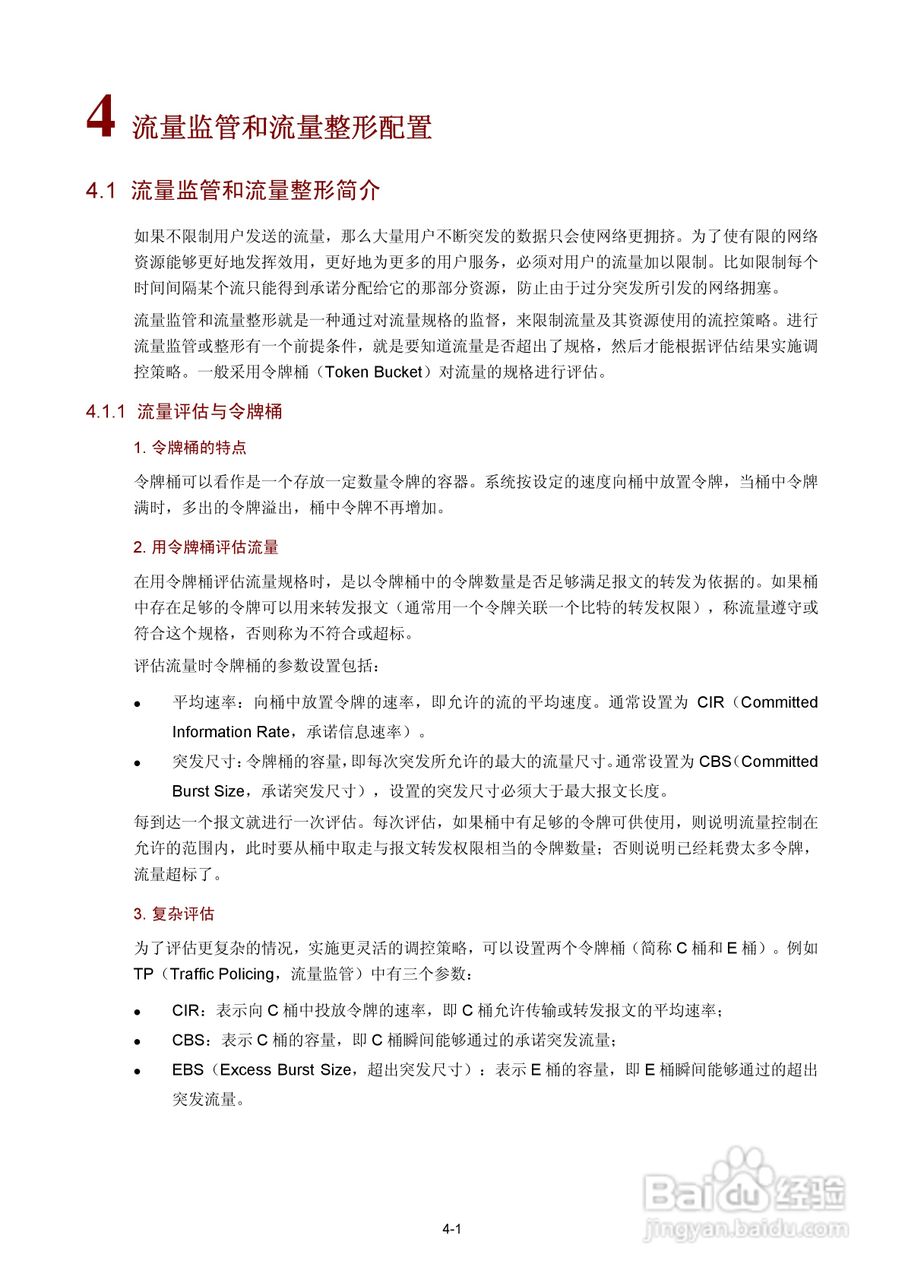 H3C SR6600路由器用户手册:[113]