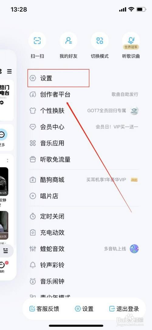 开启酷我音乐边听边存功能如何操作