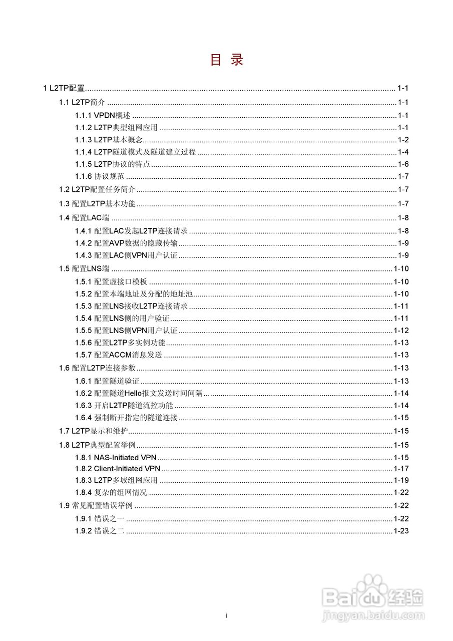 H3C SR6600路由器用户手册:[109]