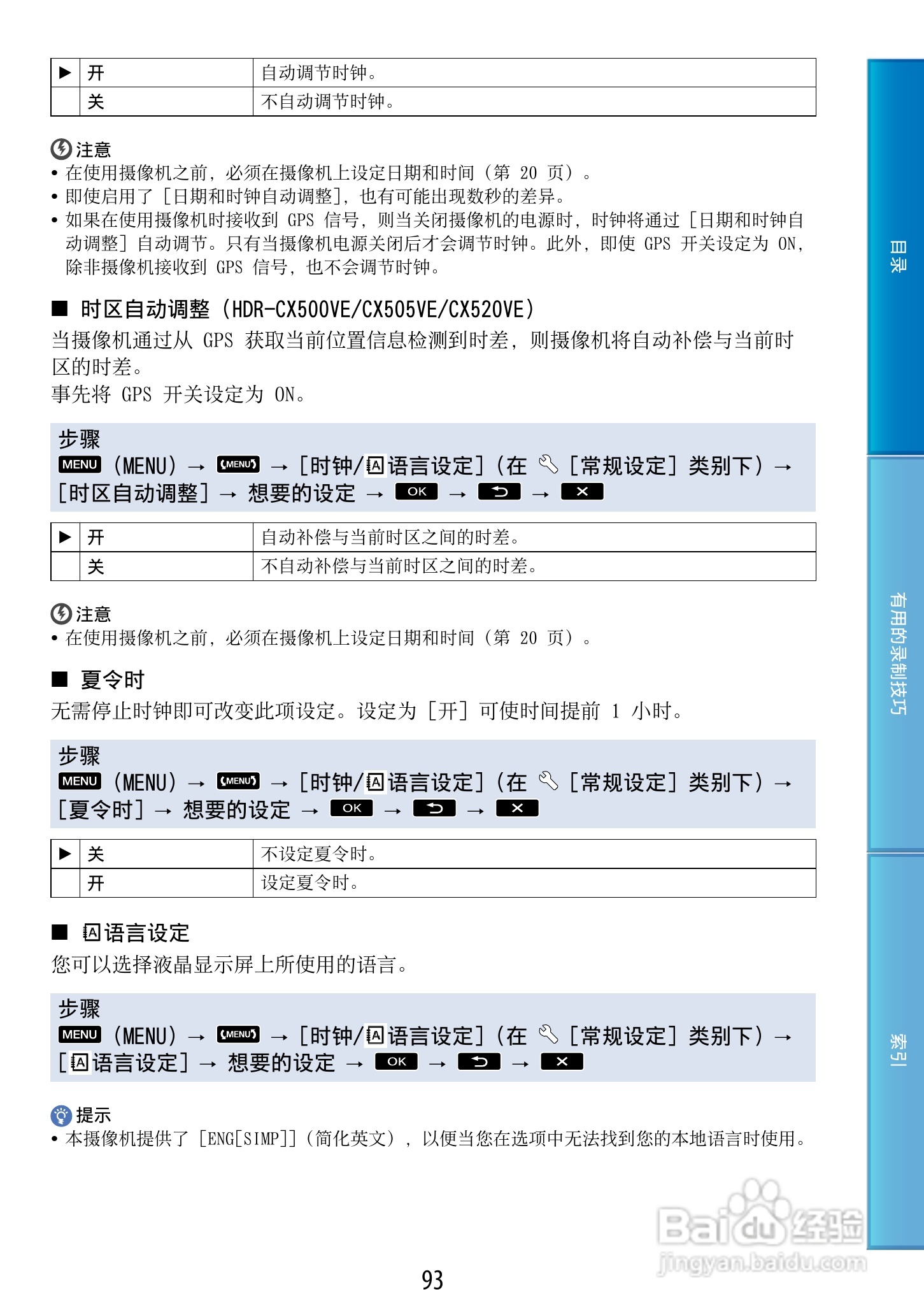 索尼HDR-CX500E 数码摄像机使用说明书:[10]