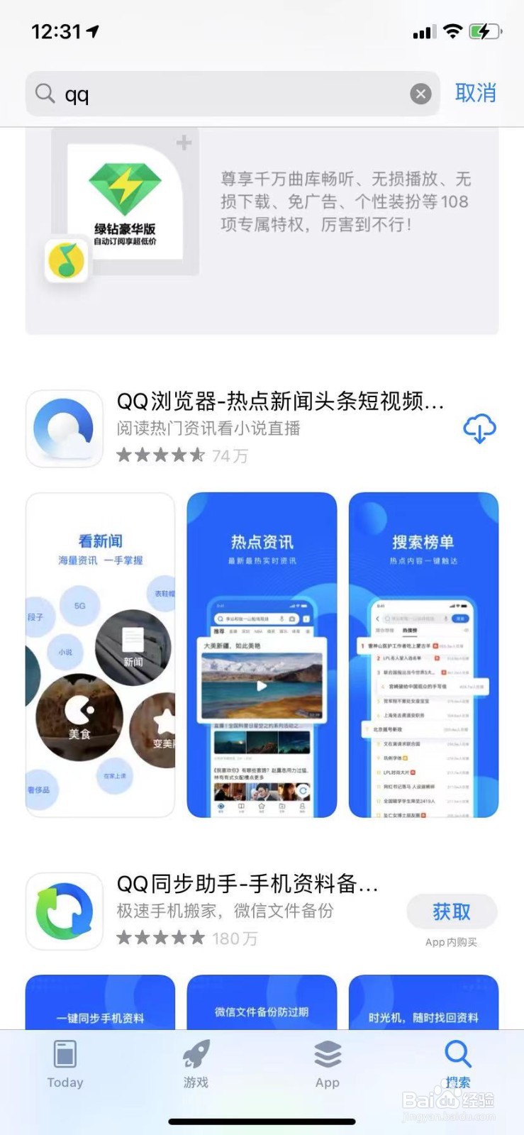 苹果12怎么下载软件