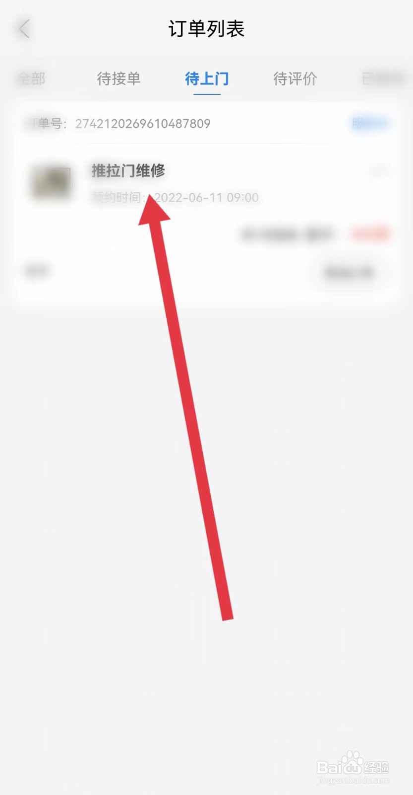 啄木鸟家电维修怎样查看预约订单列表