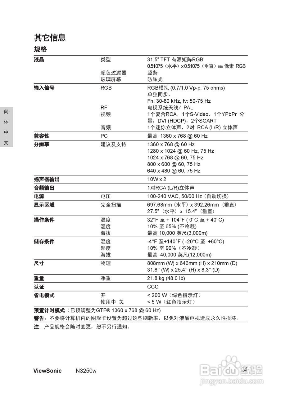 优派N3250w液晶彩电使用说明书:[3]