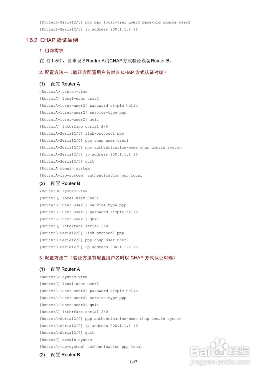 H3C SR6600路由器用户手册:[17]