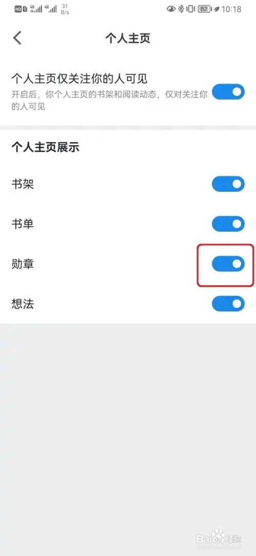 如何取消微信读书个人主页勋章展示