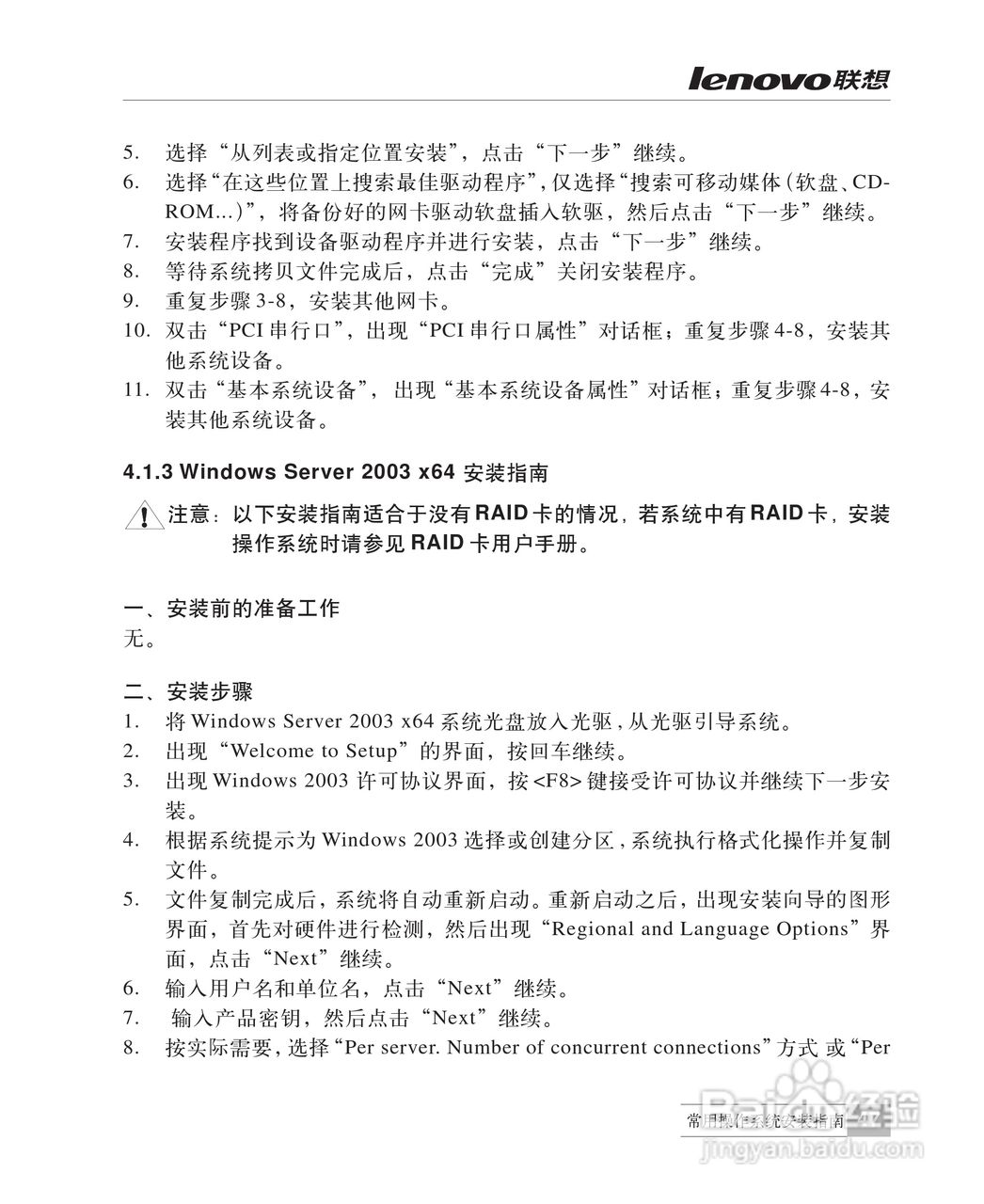联想万全R510G6服务器说明书:[6]