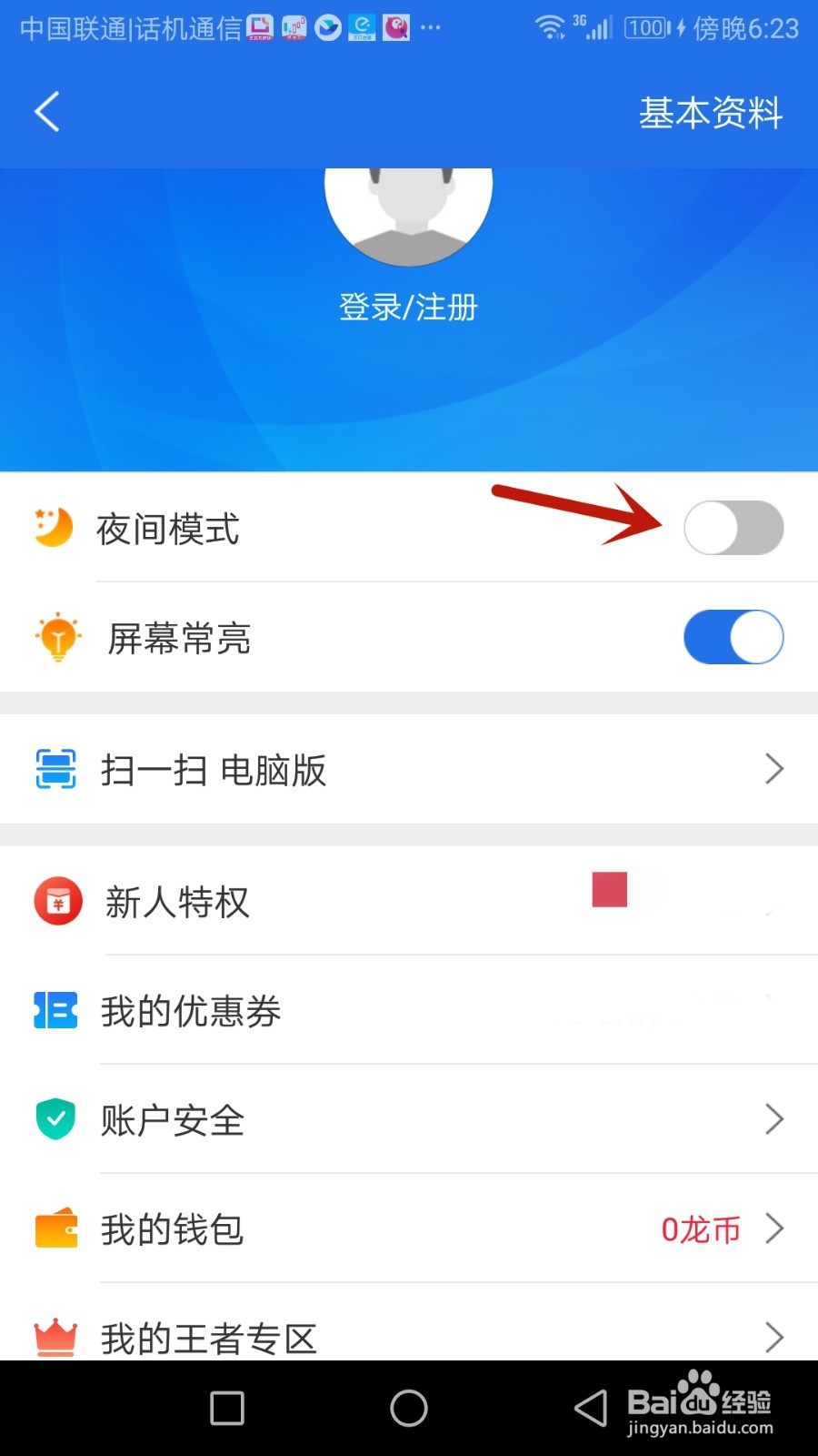 如何开启短线王夜间模式