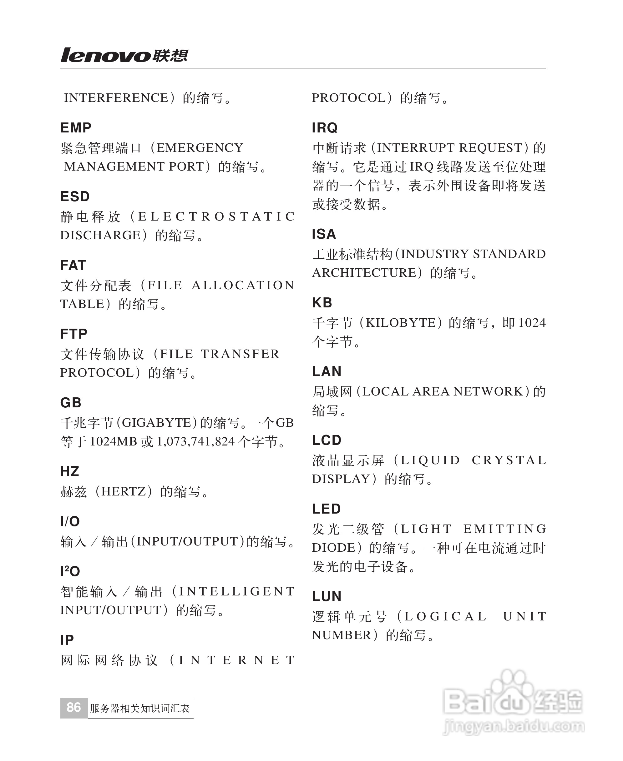 联想万全R510G6服务器说明书:[9]