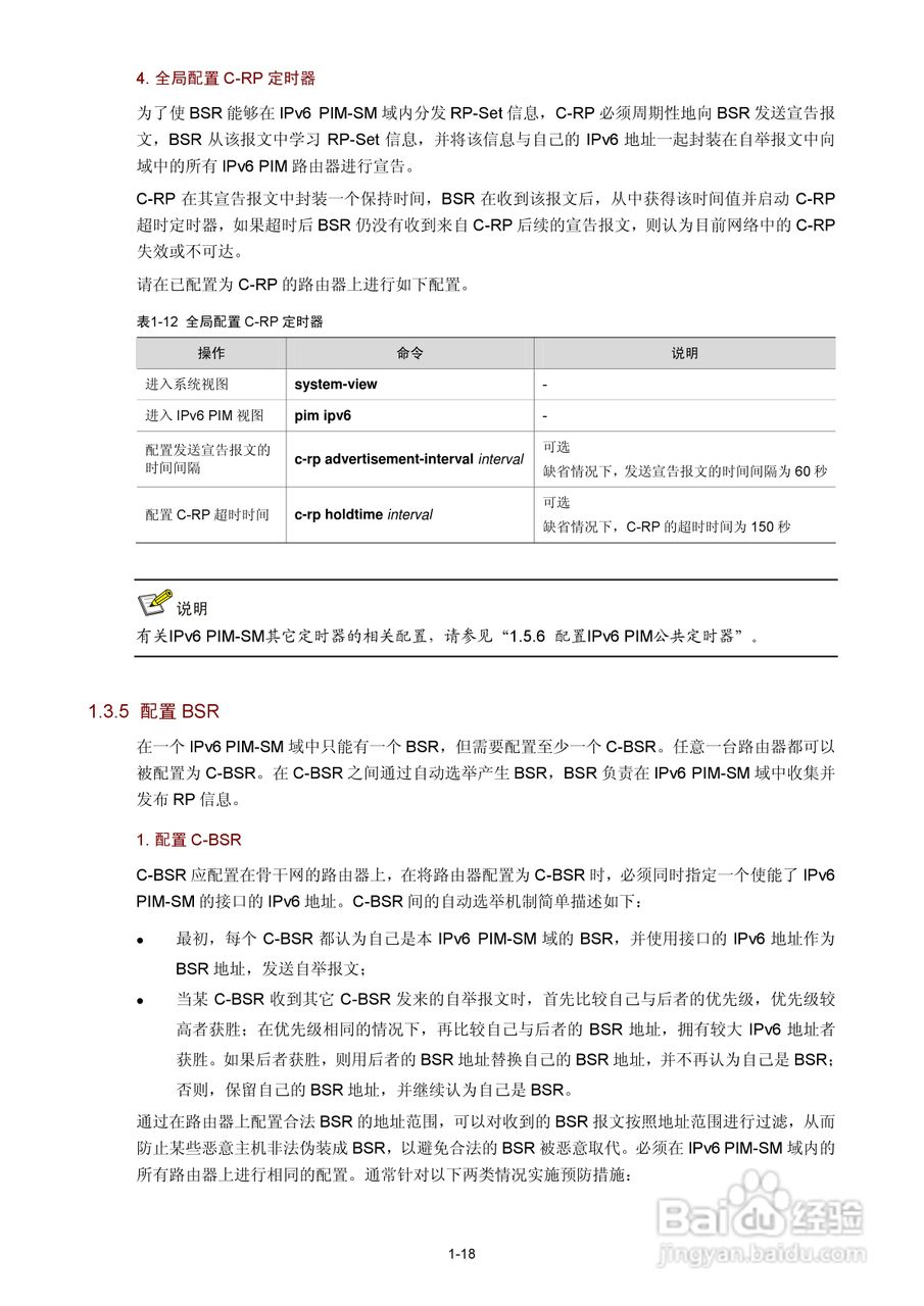 H3C SR6600路由器用户手册:[200]
