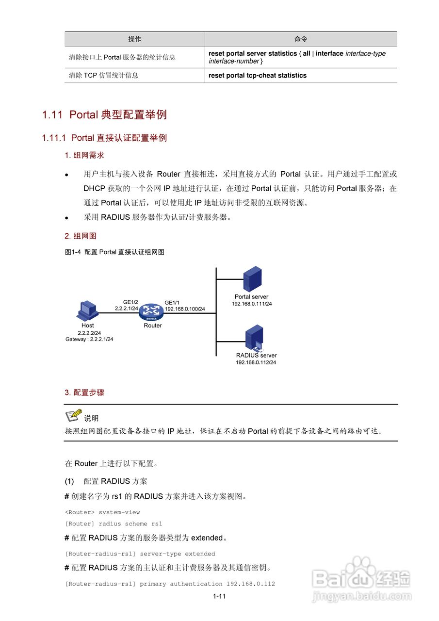 H3C SR6600路由器用户手册:[140]