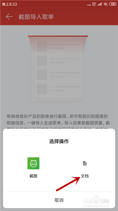 怎么把QQ音乐歌单导入网易云音乐
