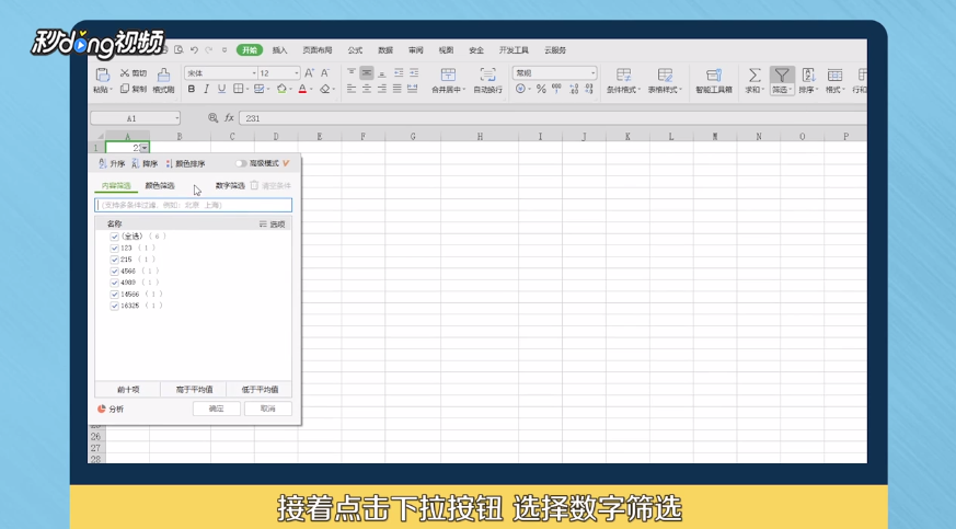 excel如何筛选不同位数的数字