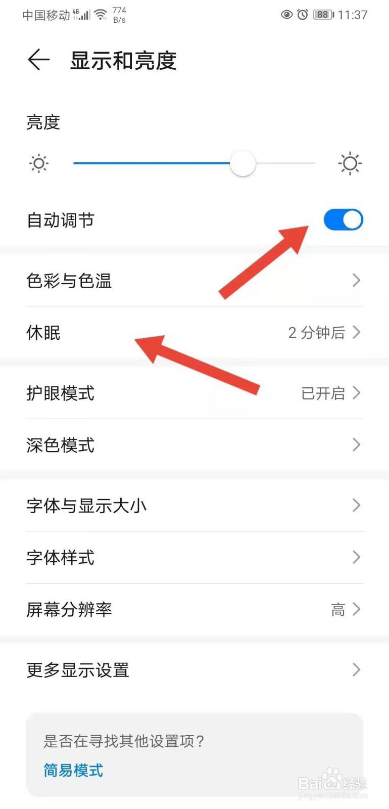 手机怎么调成常亮