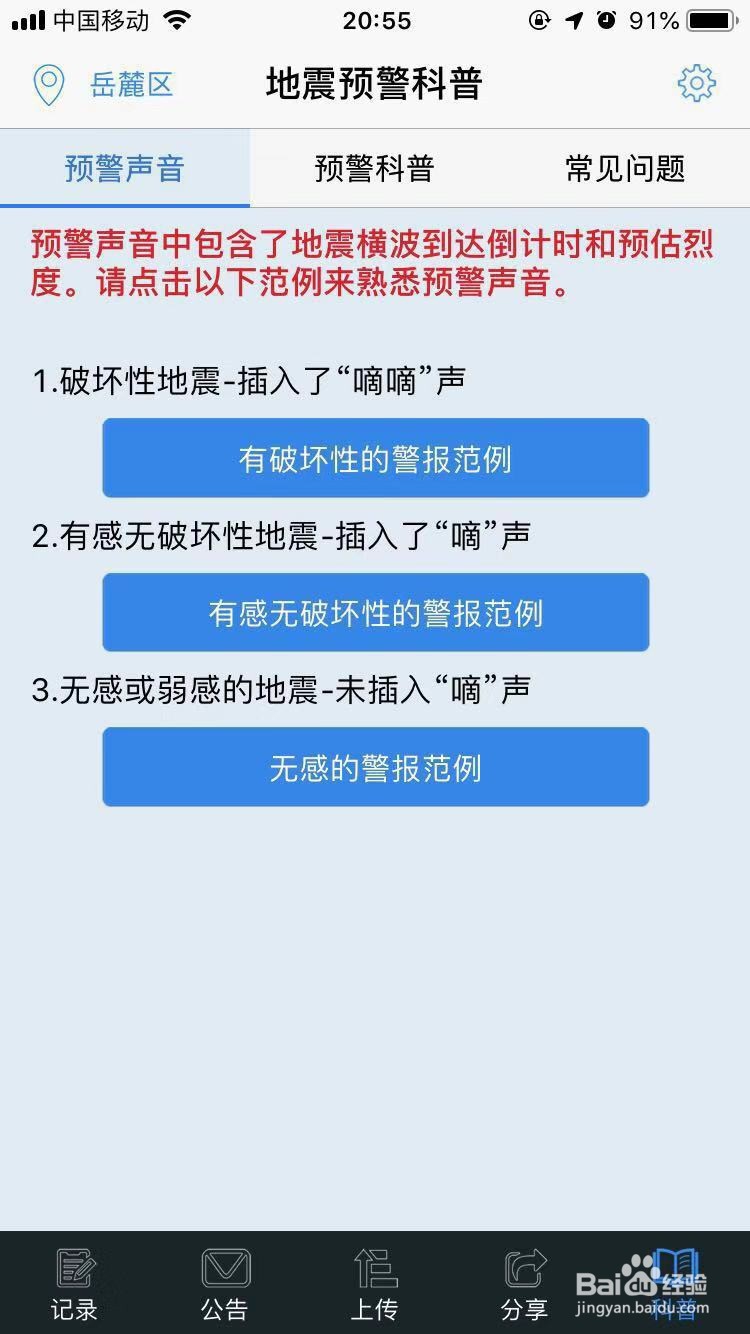 地震预警APP如何使用