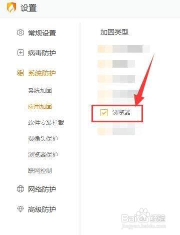 火绒安全如何对浏览器加固防范病毒