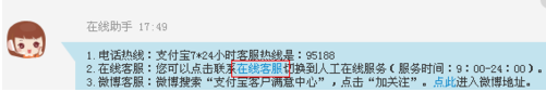 支付宝电话怎么转人工客服？