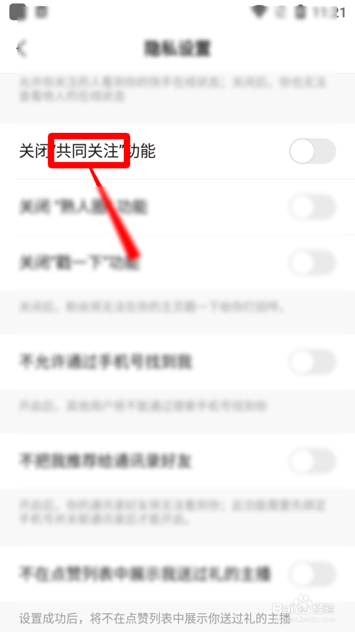 快手怎么设置共同关注功能