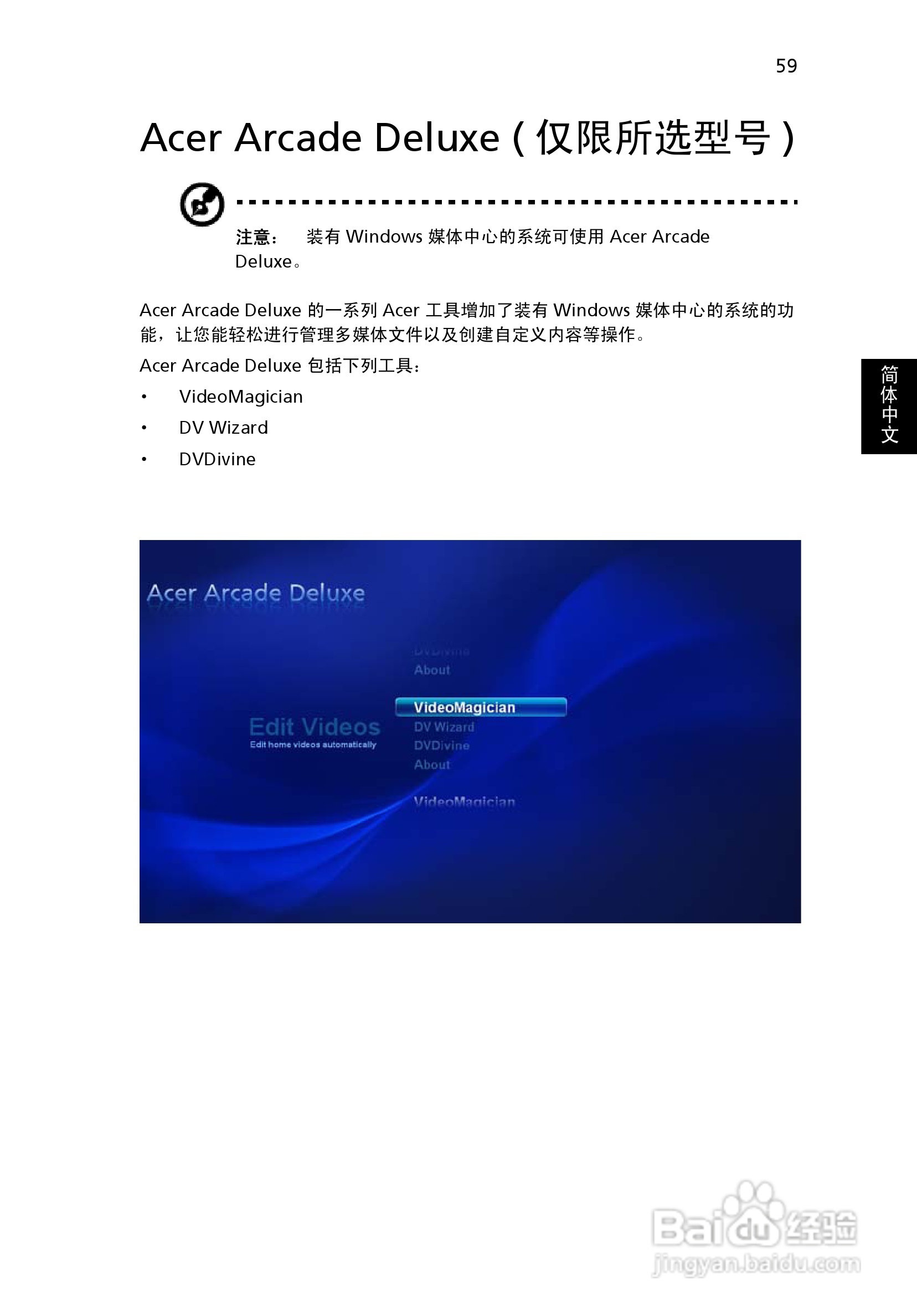 宏基Aspire 5050笔记本电脑说明书:[8]