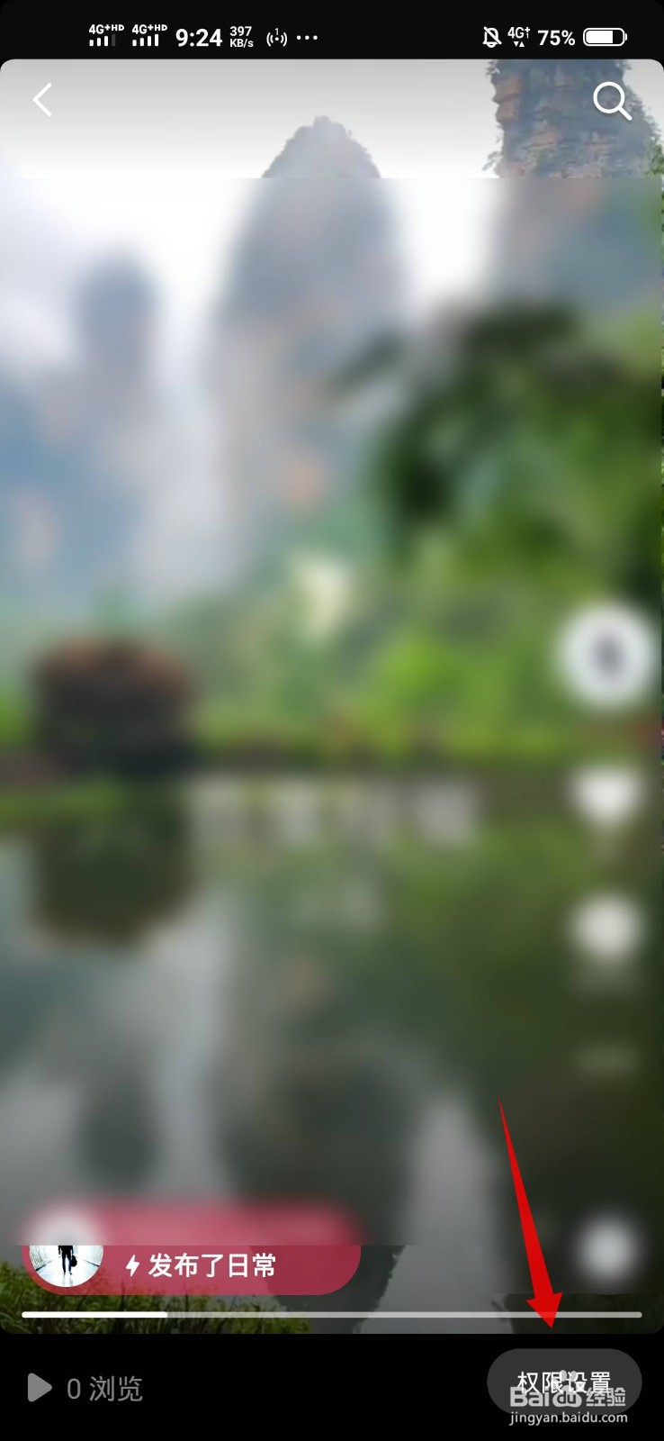 抖音怎么把日常改成永久