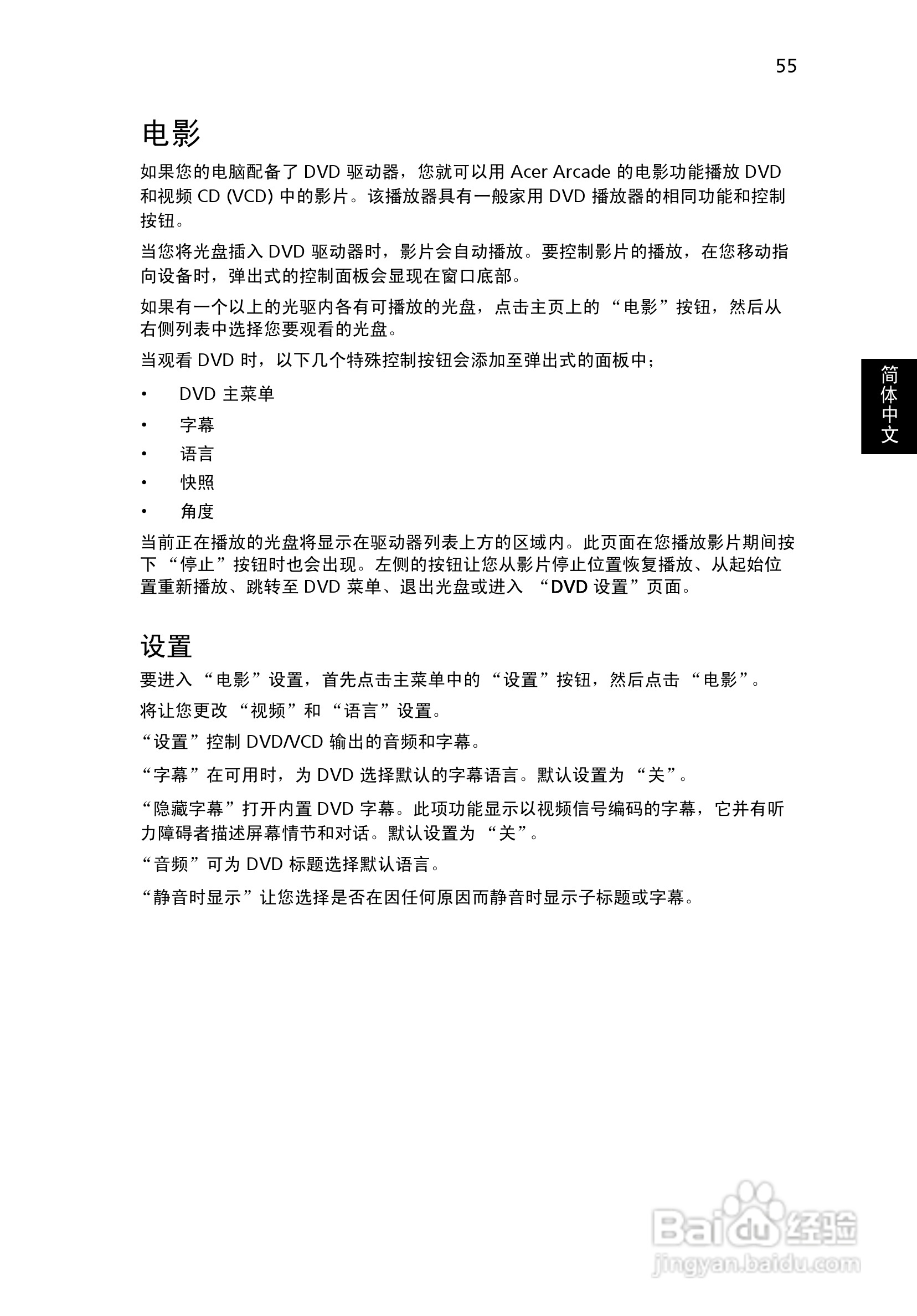 宏基Aspire 5590笔记本电脑说明书:[8]