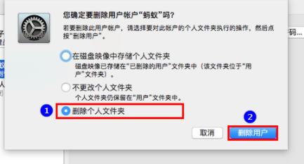 苹果电脑设置怎么删除用户
