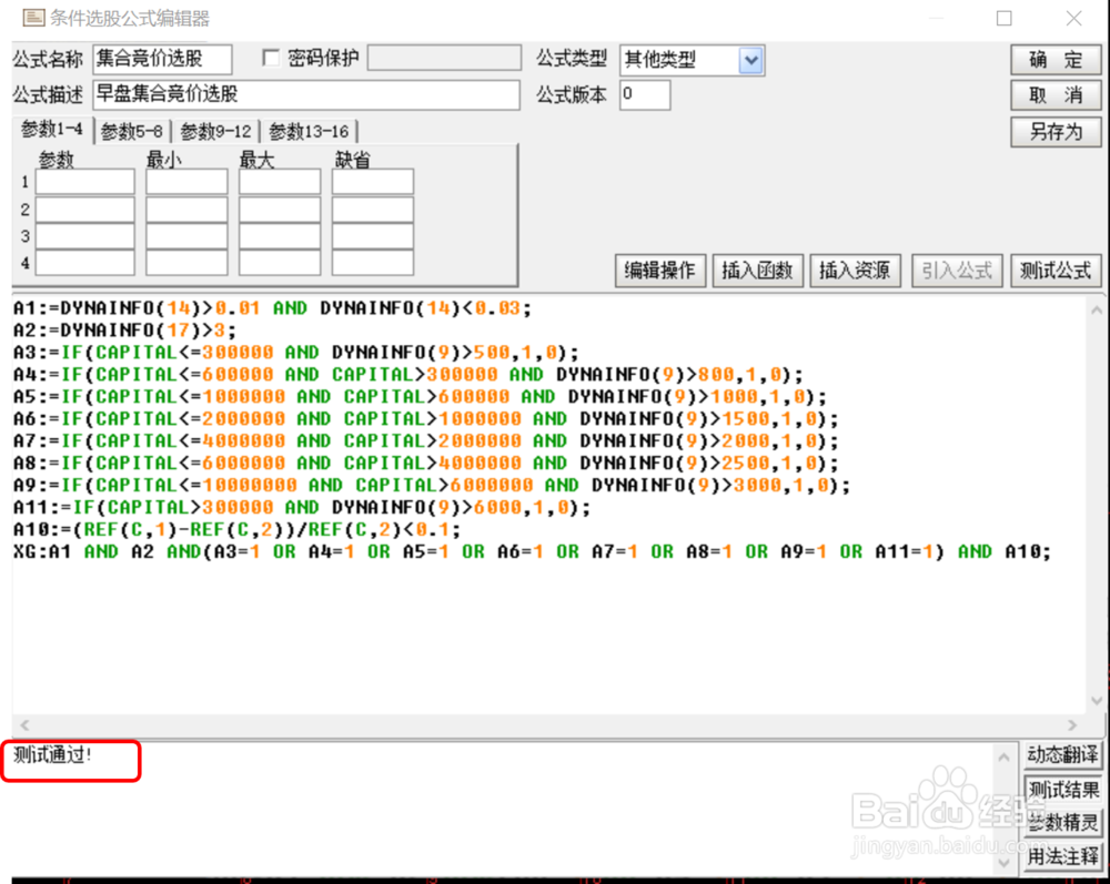 如何设置并使用自定义公式选股