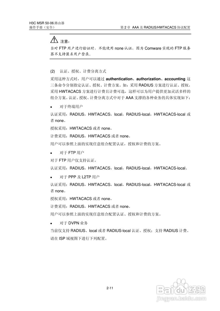 H3C MSR5006路由器操作手册:[64]