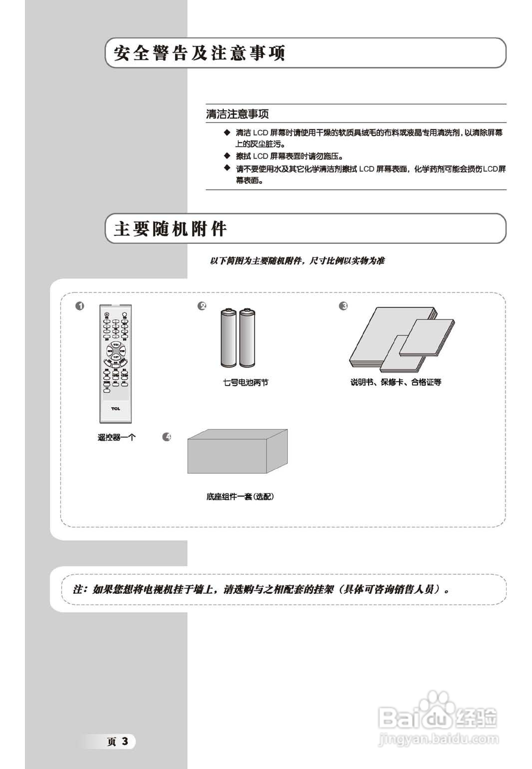 TCL王牌SL37M7液晶彩电使用说明书:[1]