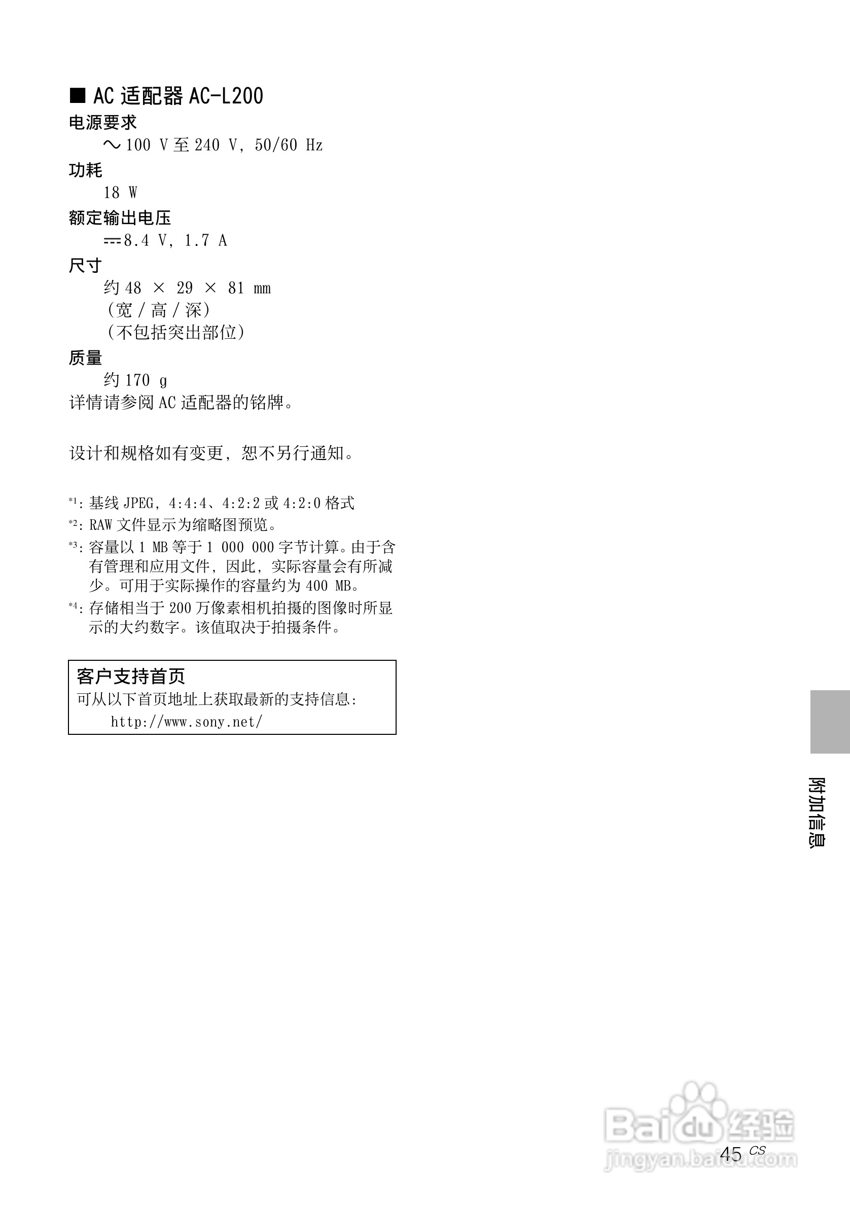 索尼DPF-V700数码相框使用说明书:[5]