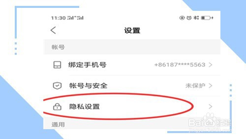 快手怎么设置隐私用户