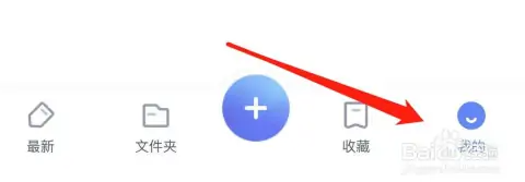 有道云笔记查看我的任务的具体操作步骤