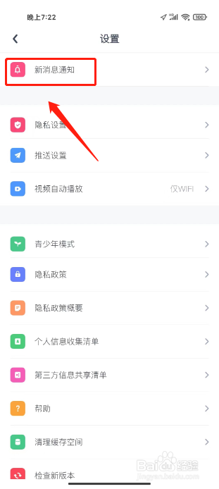 Uki怎么关闭顶部消息提示