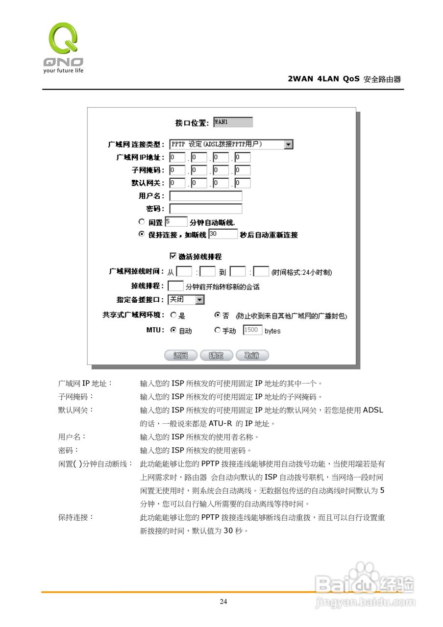 侠诺FVR310路由器使用说明书:[3]