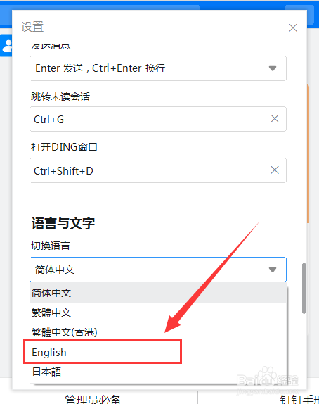 电脑钉钉怎么设置成英文