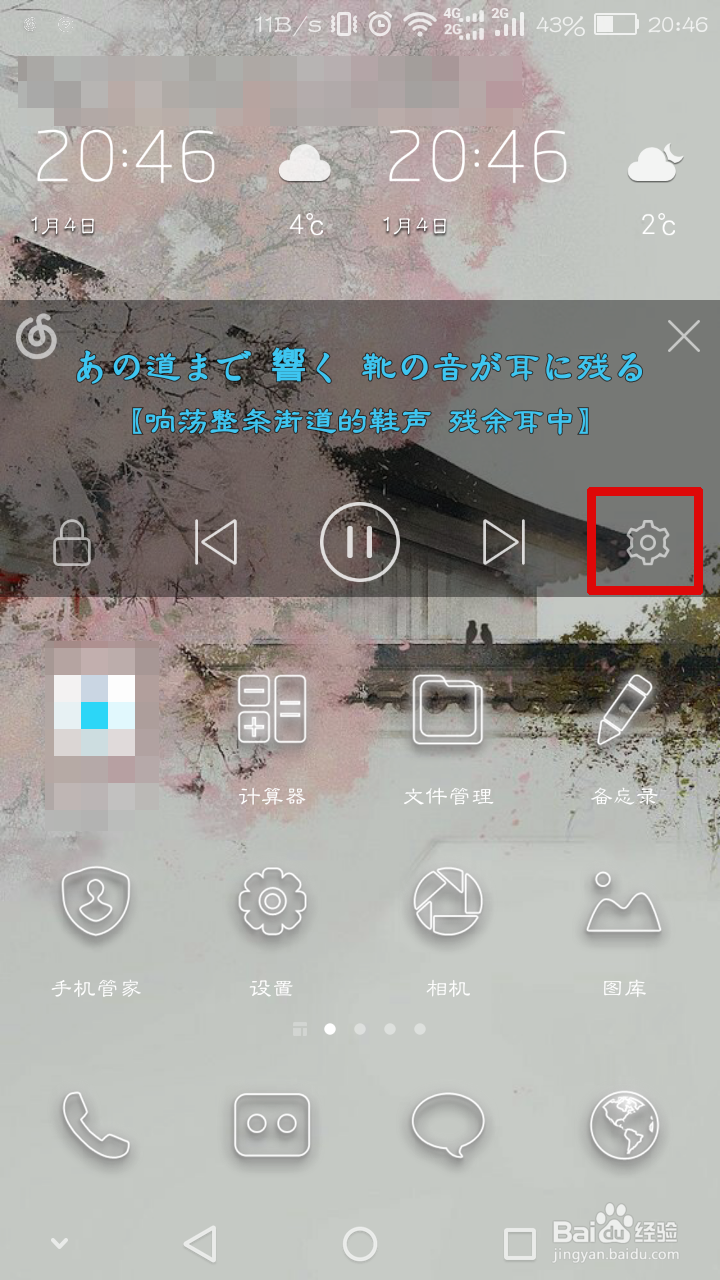 怎么改变网易云音乐歌词的颜色和大小