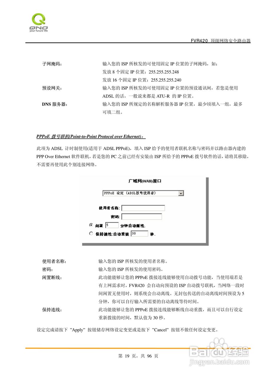 侠诺FVR420路由器使用说明书:[2]