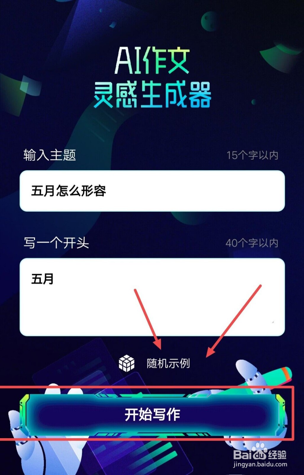 五月怎么形容