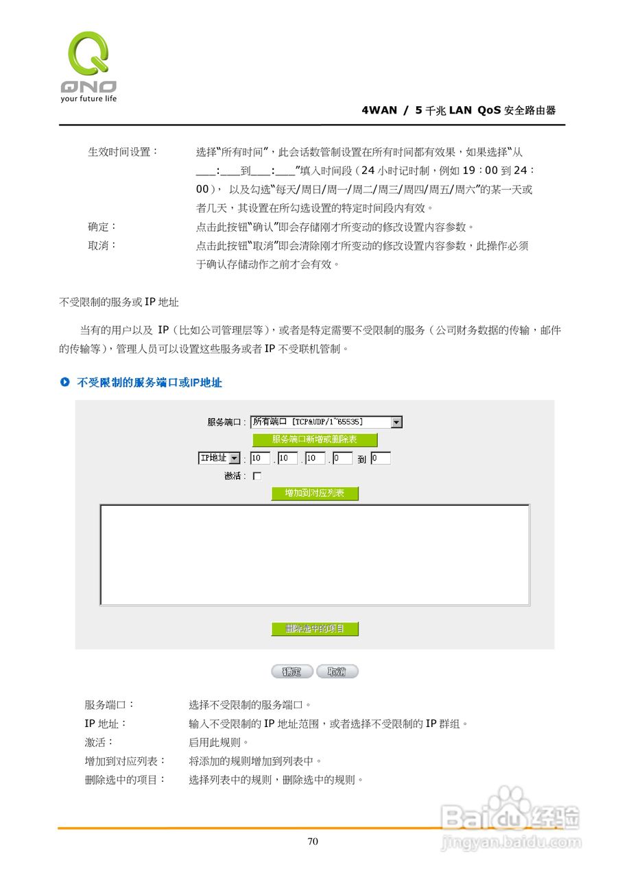 侠诺GQF500路由器使用说明书:[8]