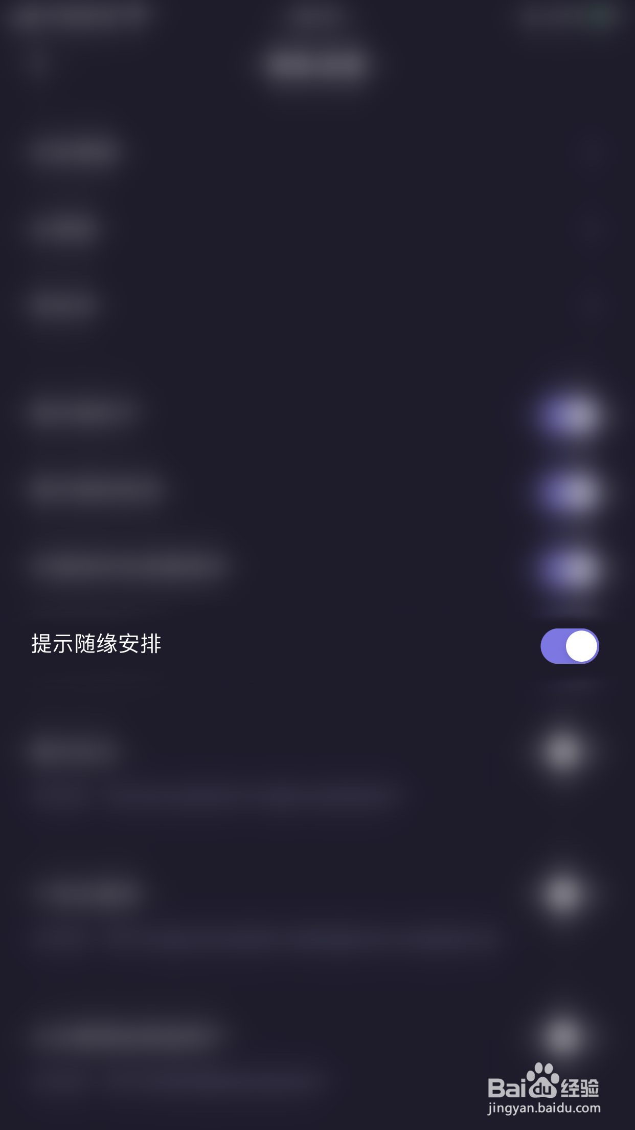 朵朵开黑怎么启用提示随缘安排