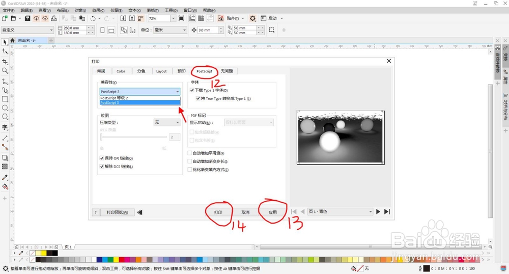 cdr打印输出PS(PostScript)基本设置