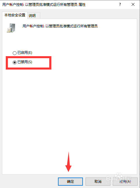 Win10专业版怎么解除管理员阻止运行?