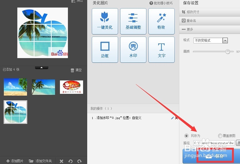 怎样给多张图片添加水印？